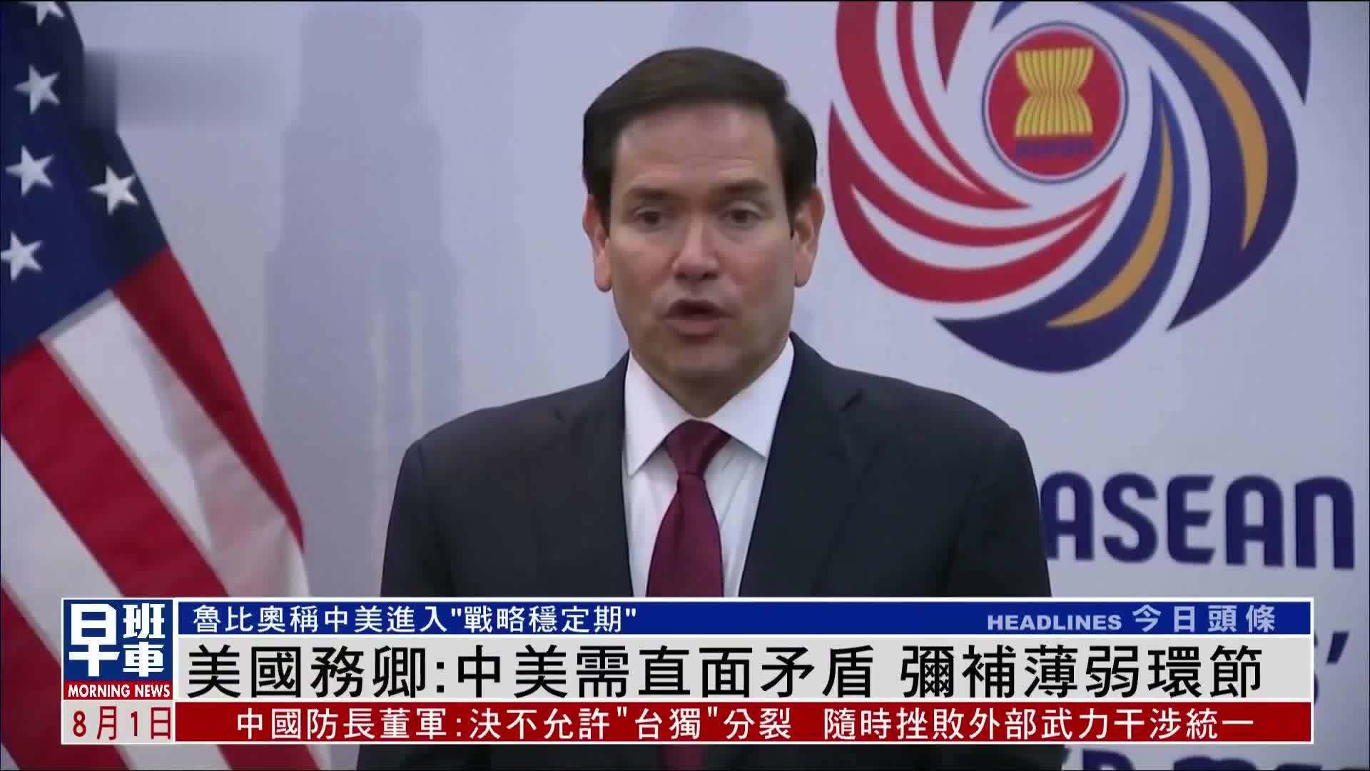 美国务卿：中美需直面矛盾 弥补薄弱环节