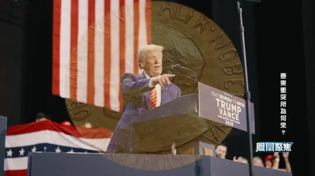 特朗普施压泰柬停火：以贸易协议为筹码，彰显美国“话语权”