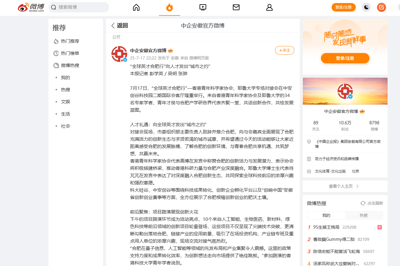 引港媒关注!香港青年科学家协会与耶鲁大学学者赴皖!合肥科创生态获赞“创新跳板”