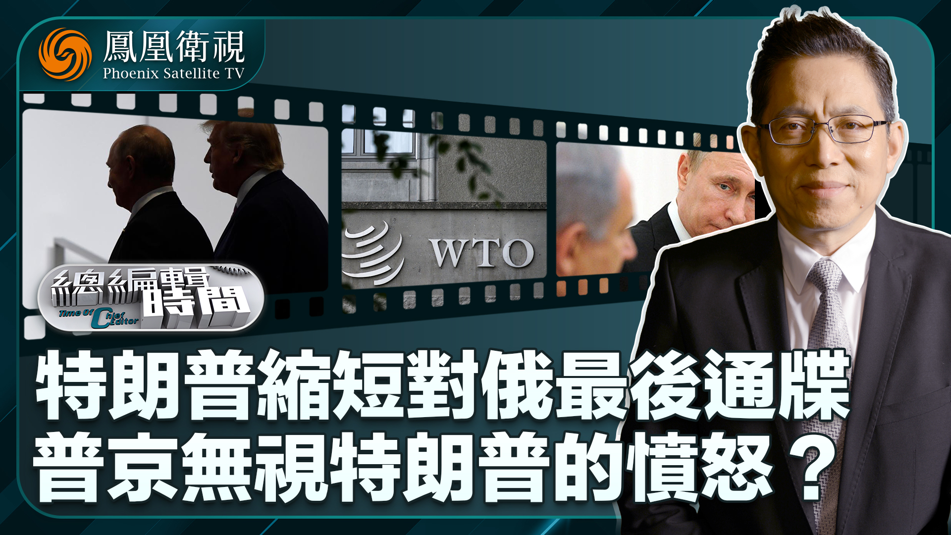 总编关注｜特朗普缩短对俄最后通牒引爆点