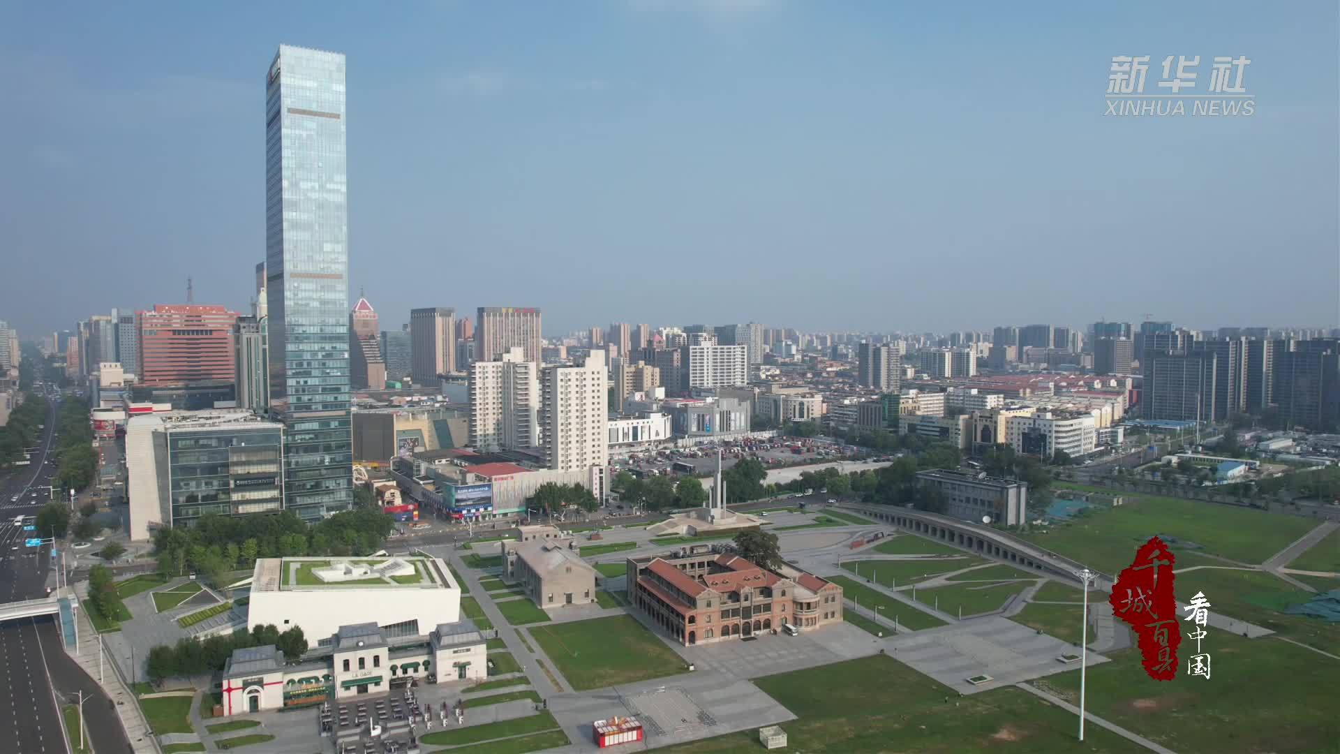 千城百县看中国｜河北石家庄：城市更新展新颜