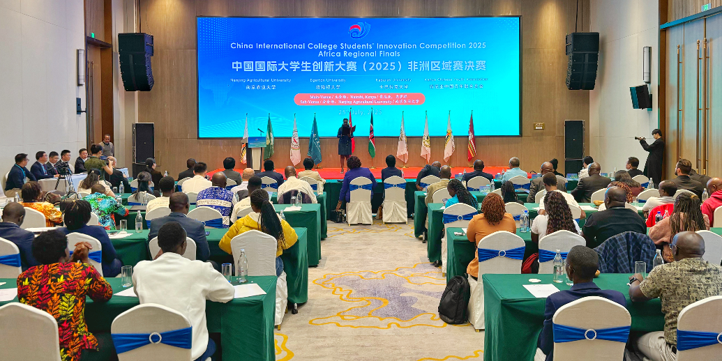 中国国际大学生创新大赛（2025） 非洲区域赛决赛在肯尼亚内罗毕举行