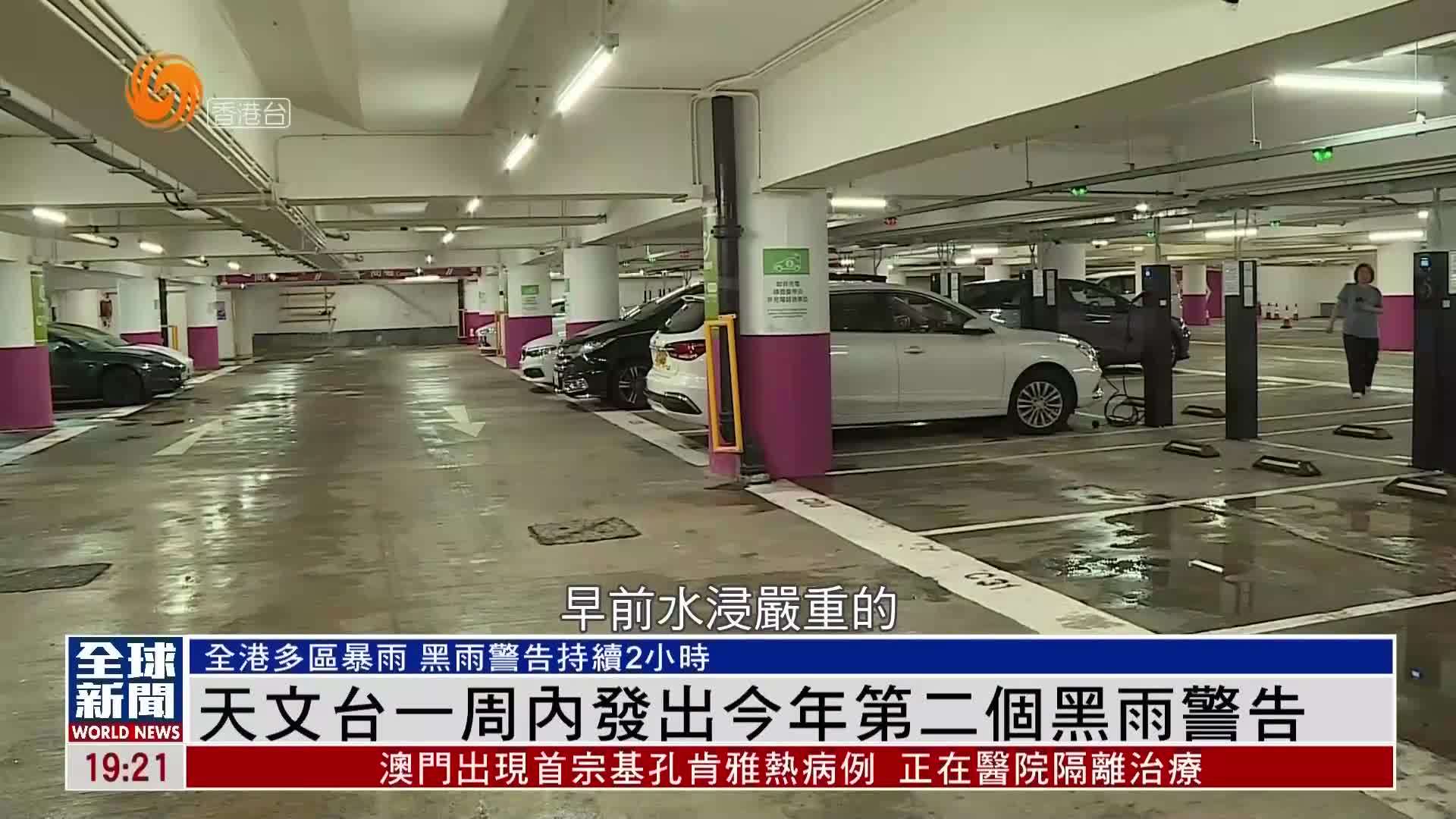 粤语报道｜天文台一周内发出今年第二个黑雨警告