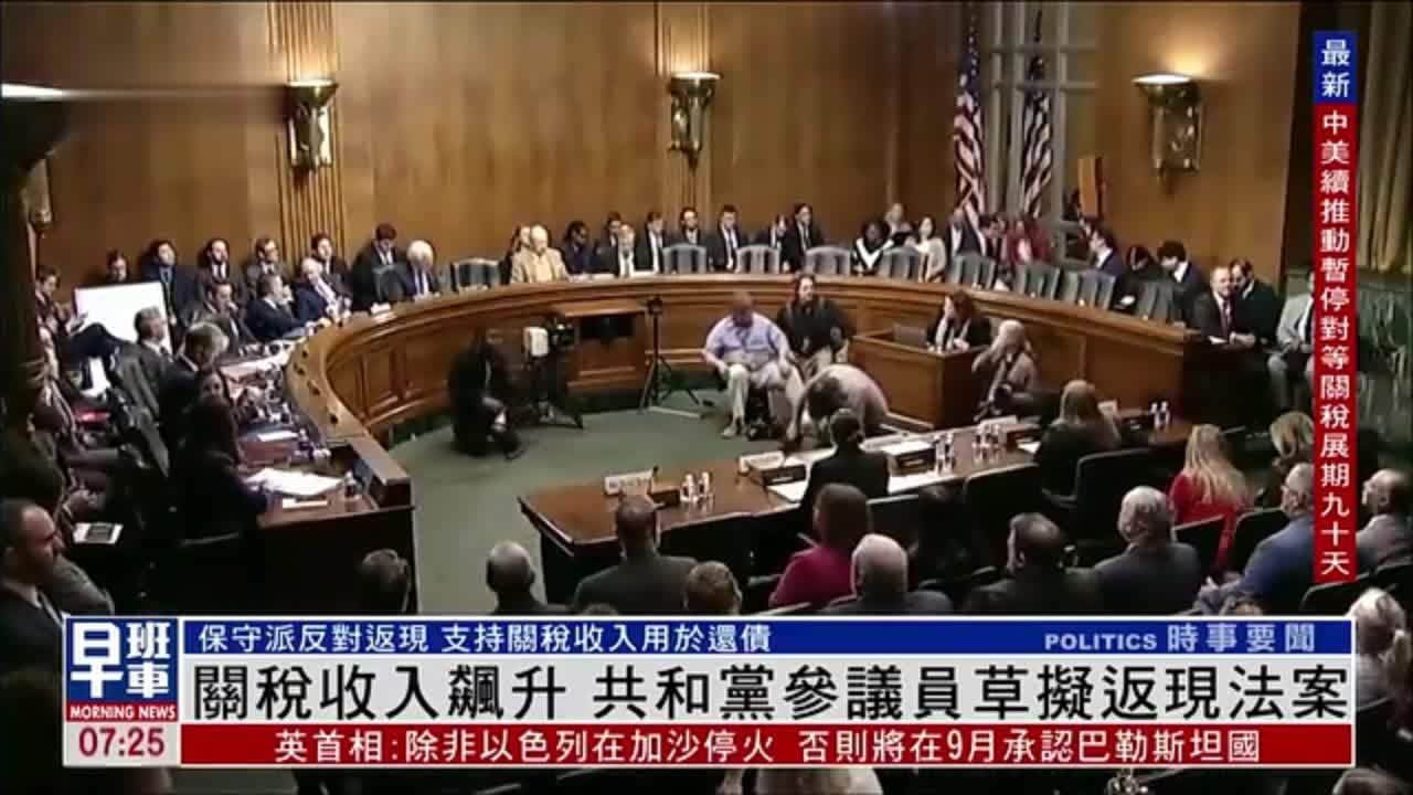 关税收入飙升 美国共和党参议员草拟返现法案