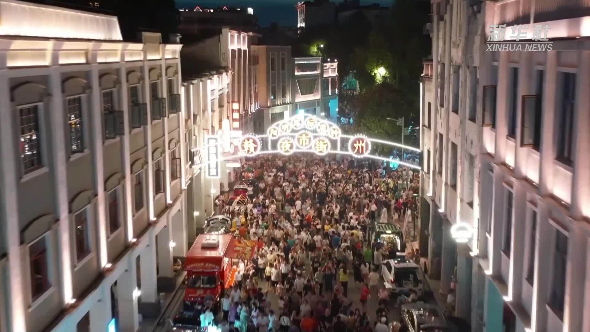 江西赣州：百年老街焕新点亮夜经济