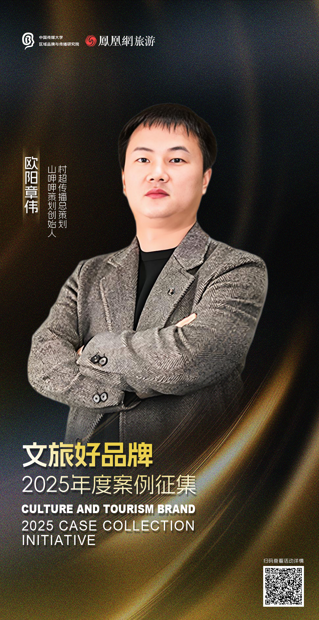 提名人重磅揭晓,“文旅好品牌”2025年度案例征集持续申报中