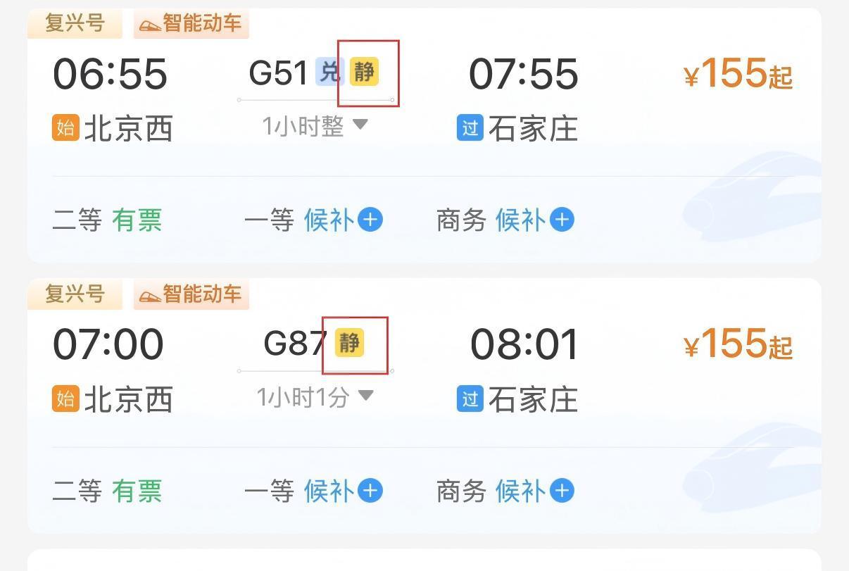 来源：12306APP截图(下同)