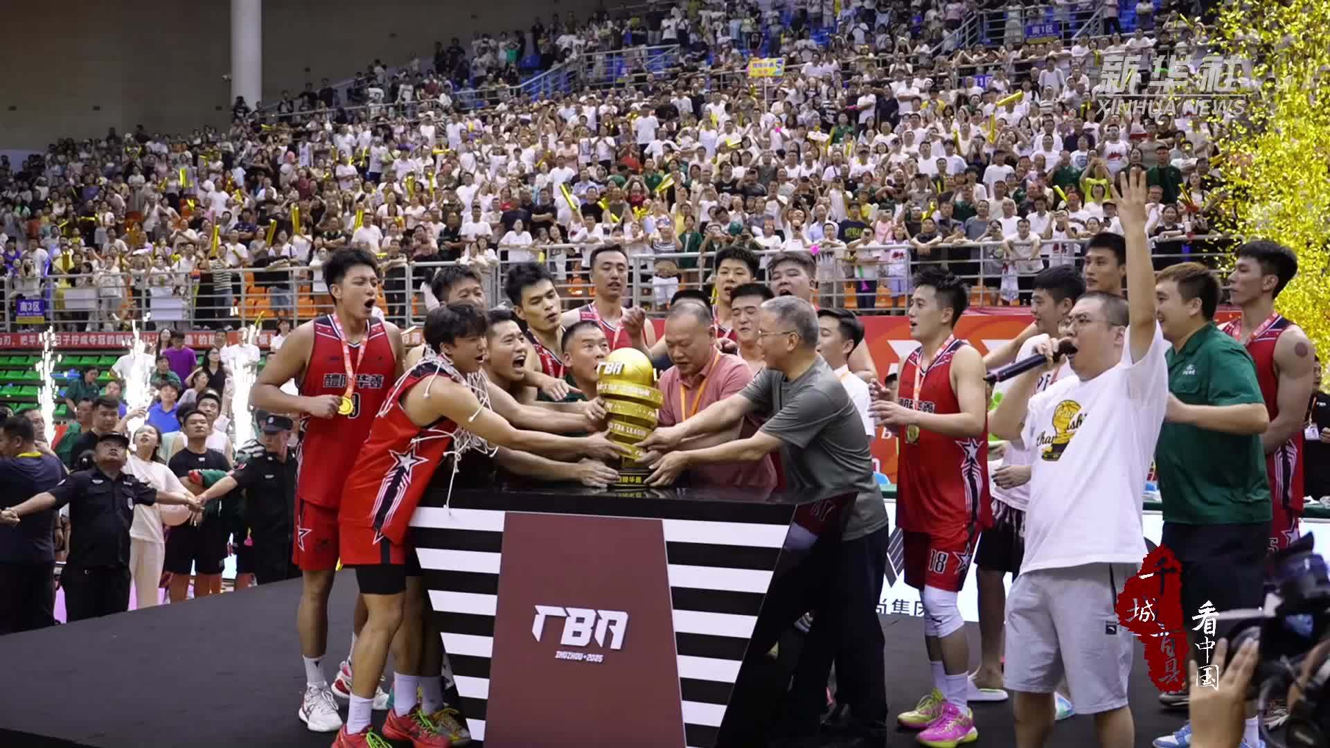 千城百县看中国｜湖南株洲：“厂BA”圆满收官