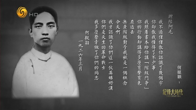 何挺颖一生的奋斗目标：让中国最底层人民过上幸福的生活