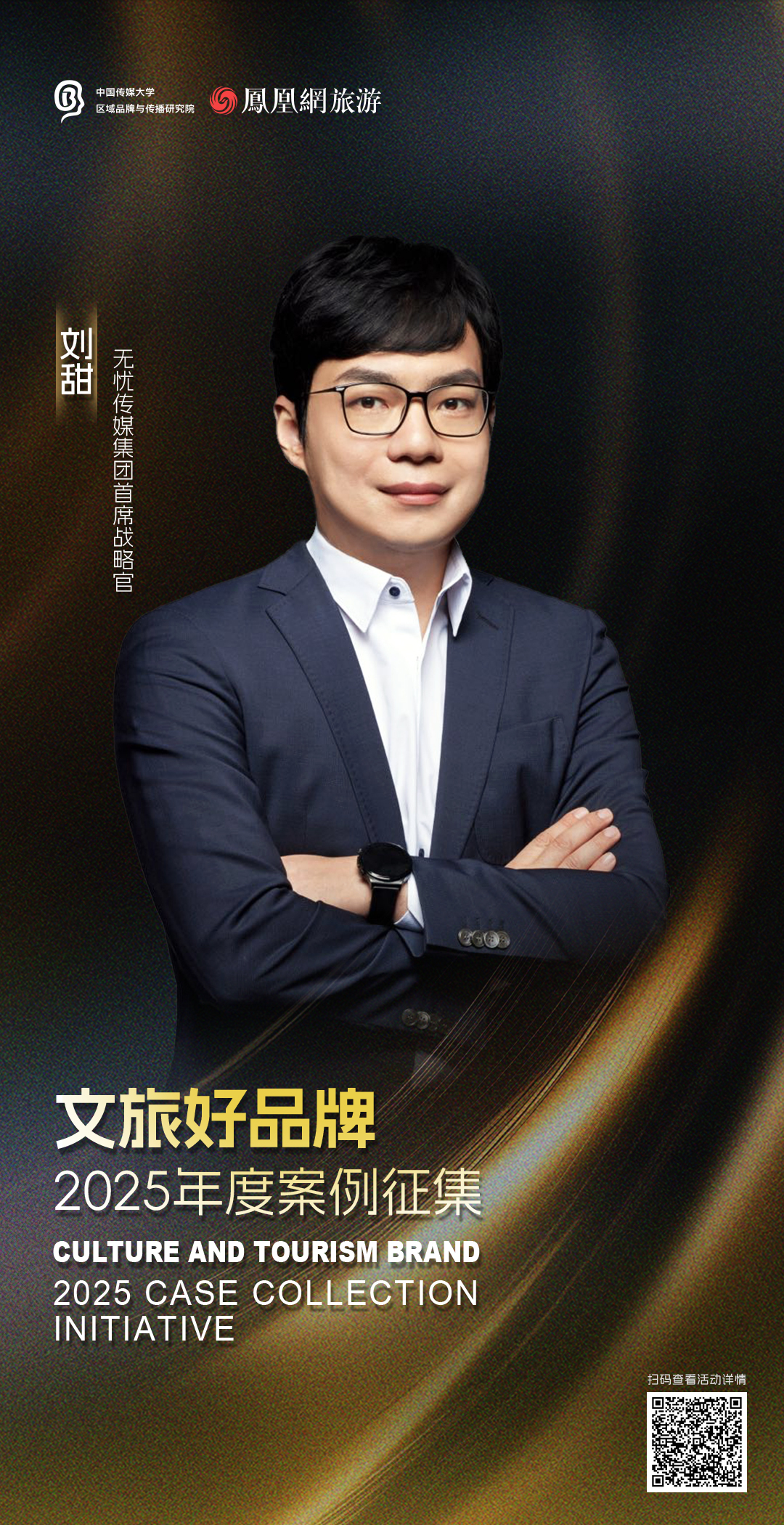 提名人重磅揭晓,“文旅好品牌”2025年度案例征集持续申报中