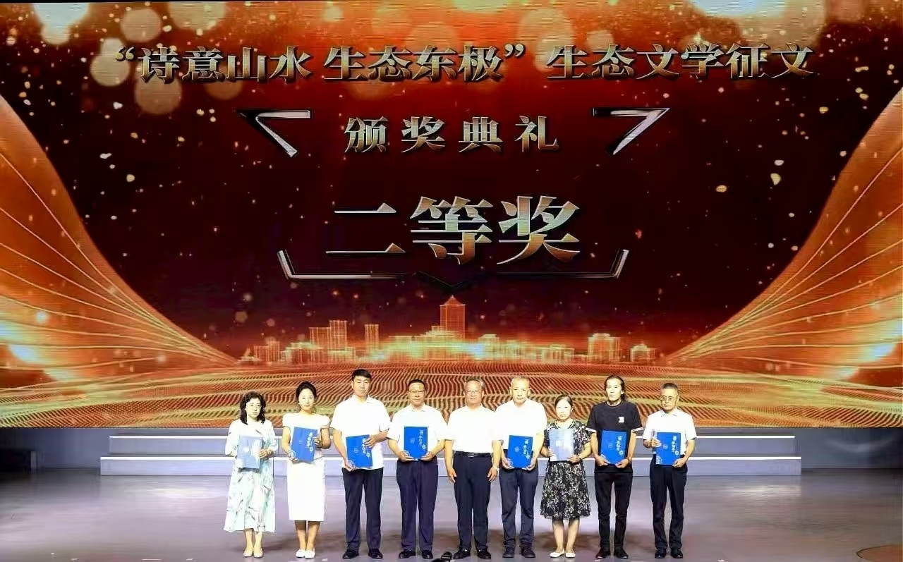 黑龙江省“诗意山水 生态东极”生态文学征文颁奖典礼在佳木斯举行