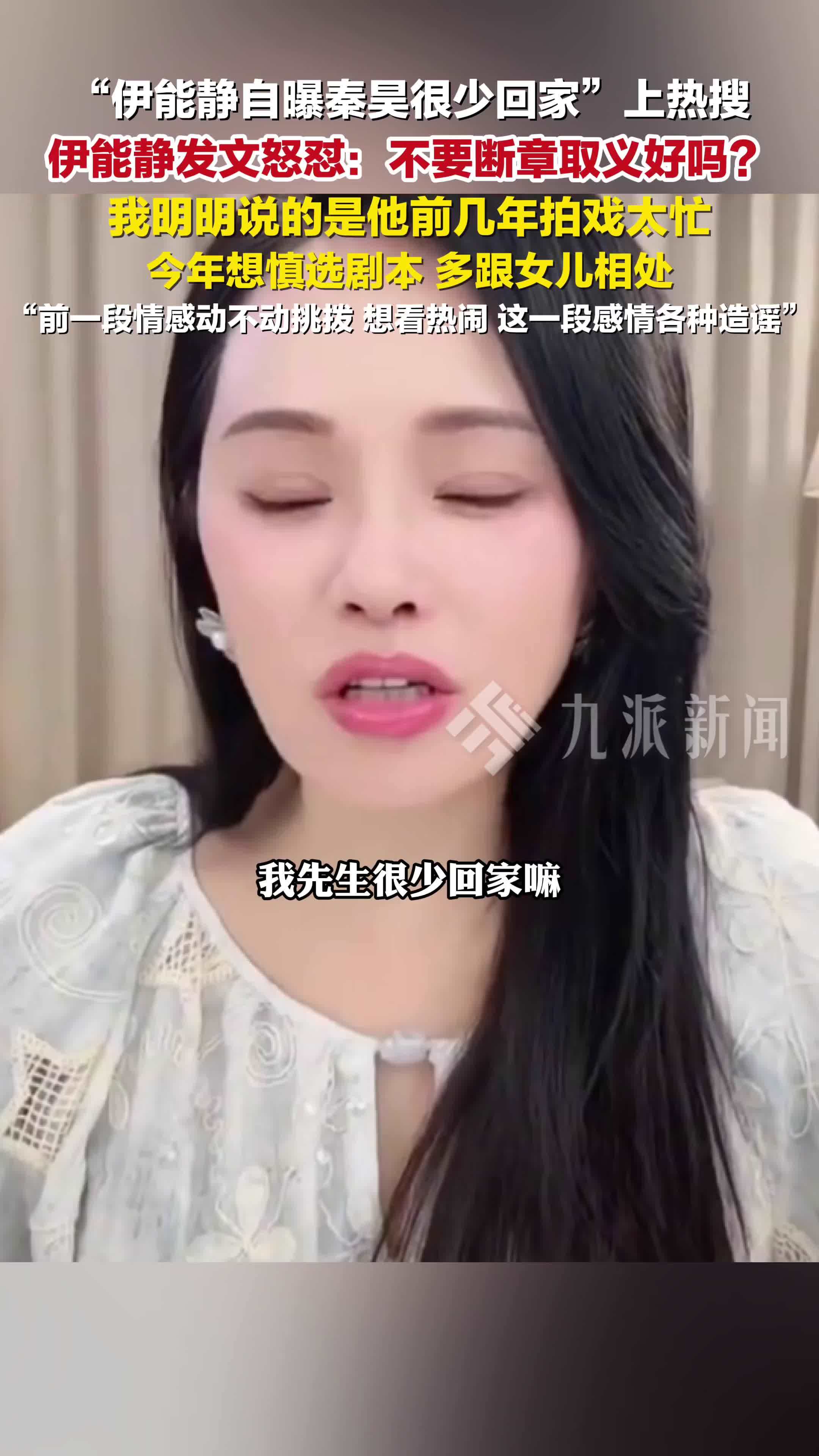 伊能静辟谣自曝秦昊很少回家：不要断章取义好吗？