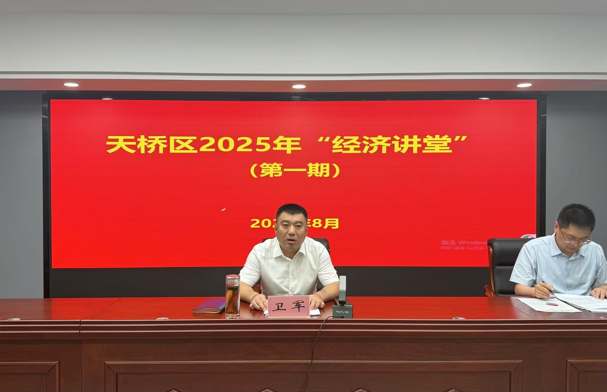 天桥区举办2025年“经济讲堂”系列培训（一）