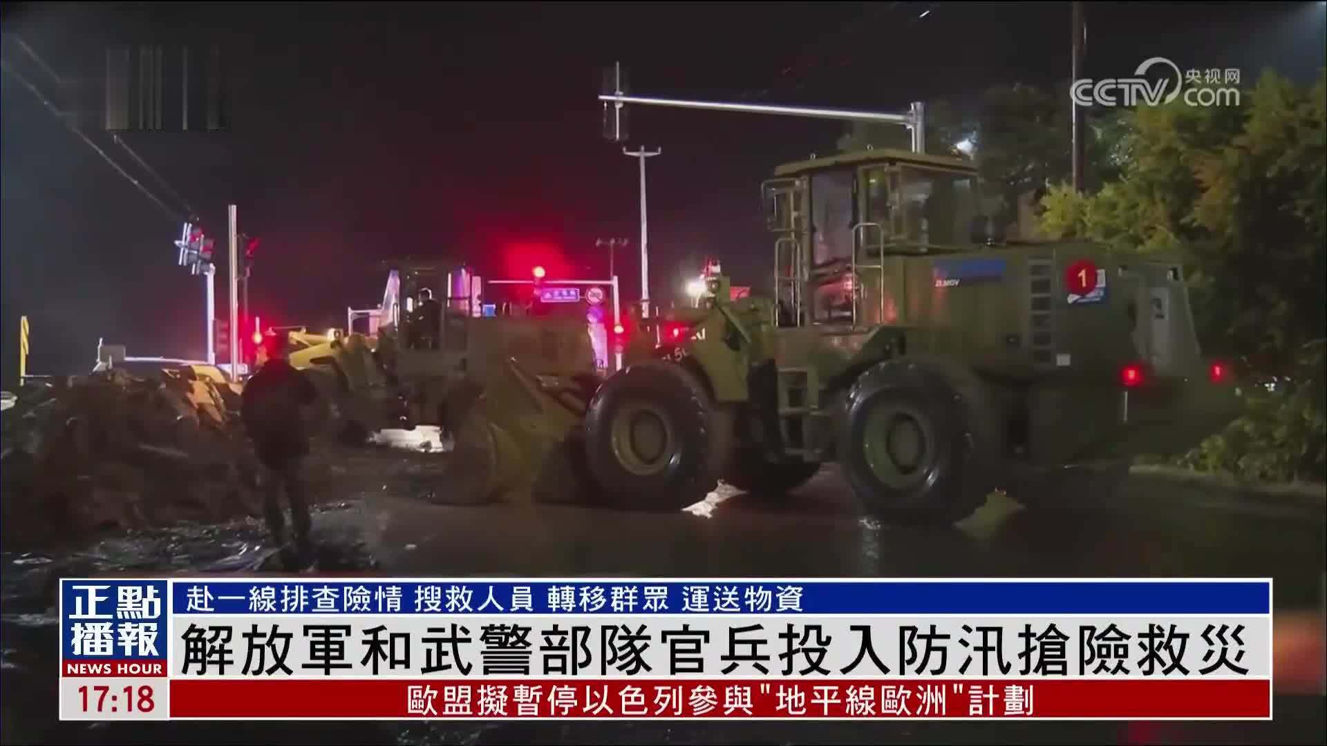 解放军和武警部队官兵投入防汛抢险救灾