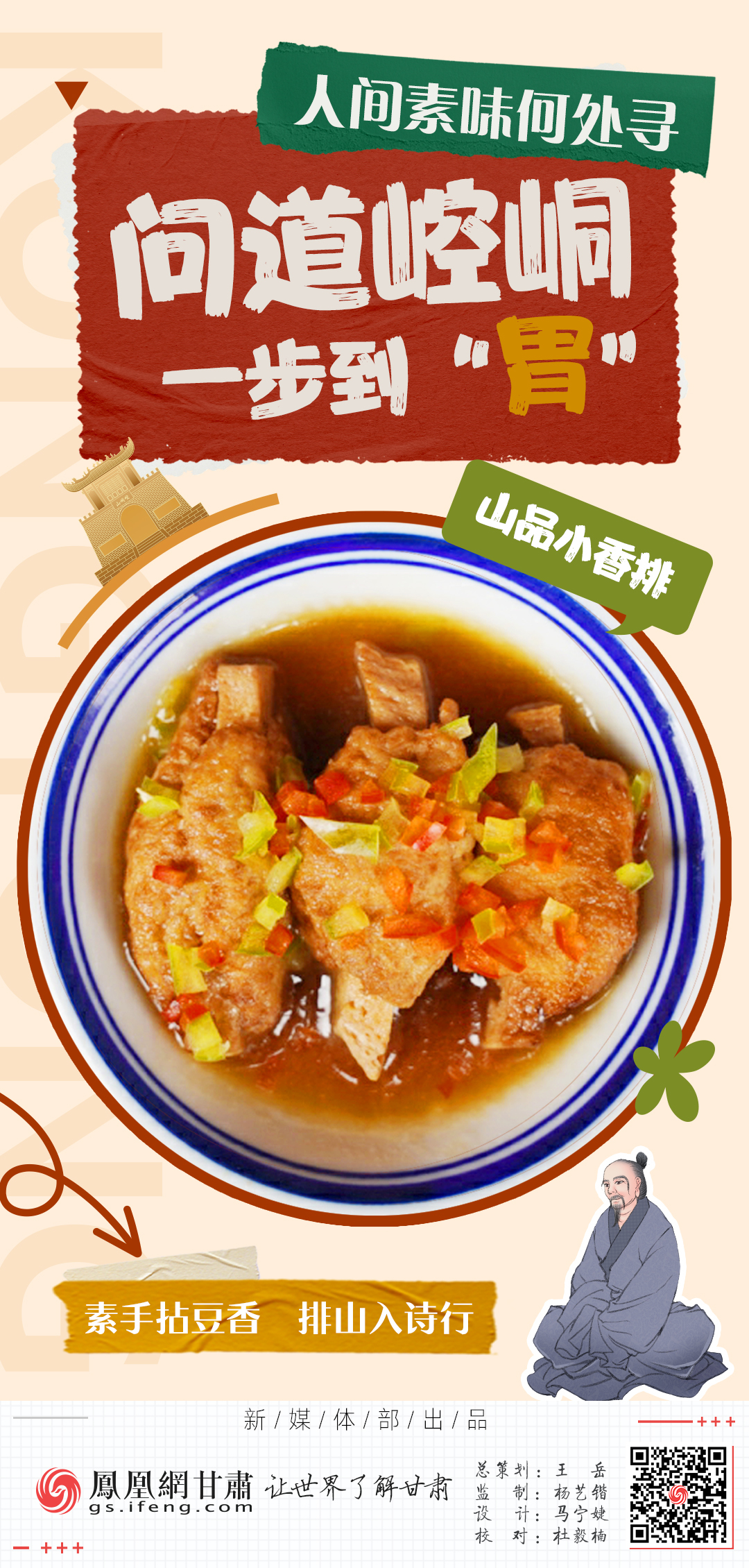 海报丨人间素味何处寻　问道崆峒一步到“胃”