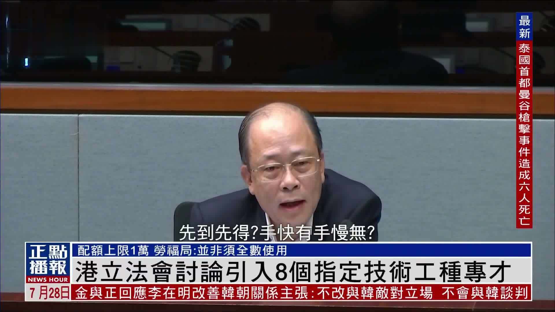 香港立法会讨论引入8个指定技术工种专才