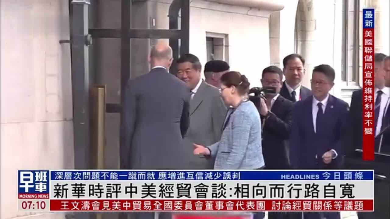 新华时评中美经贸会谈：相向而行路自宽