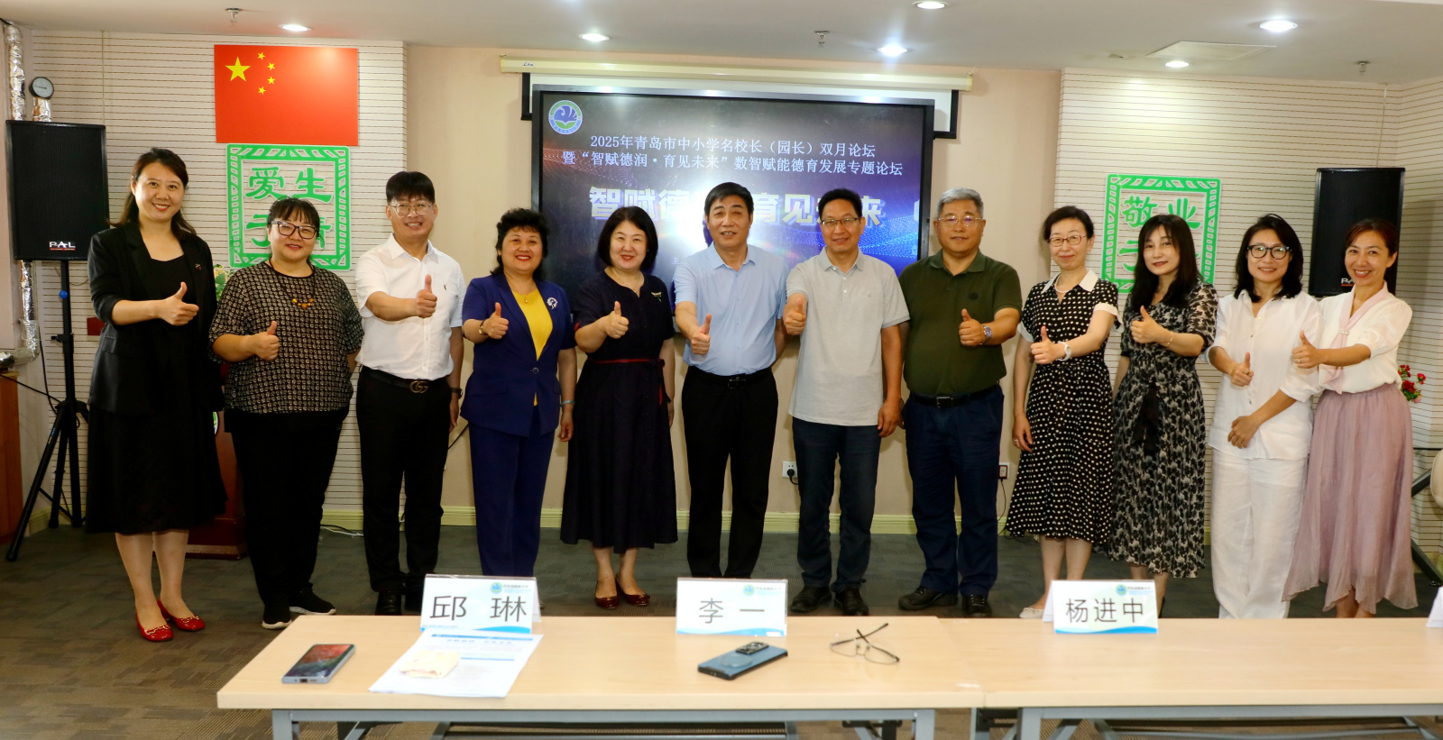 智赋德润,育见未来!2025年青岛市中小学名校长“双月论坛”在青岛基隆路小学成功举办