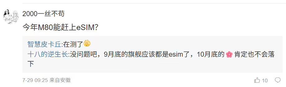 消息称华为新机将支持低轨卫星通讯和eSIM,预计为Mate80系列