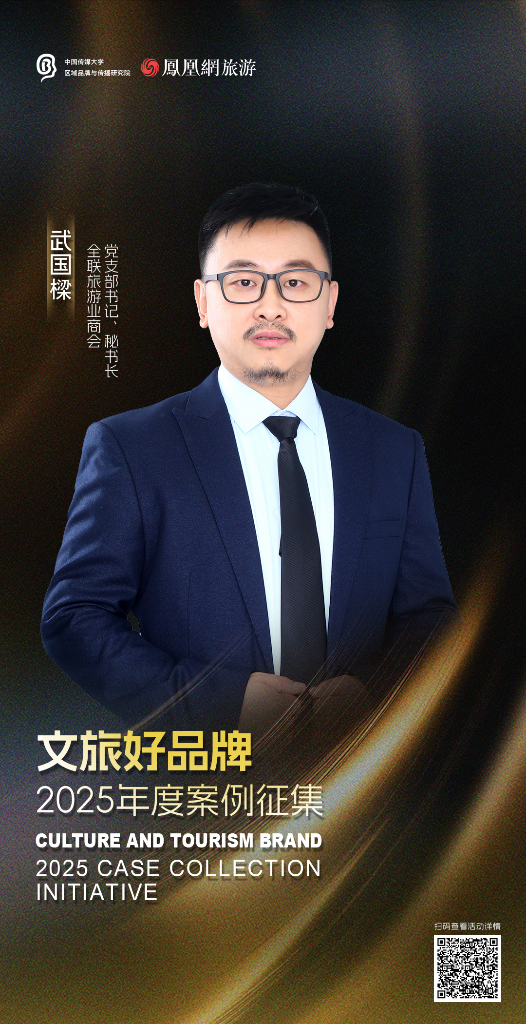 提名人重磅揭晓,“文旅好品牌”2025年度案例征集持续申报中