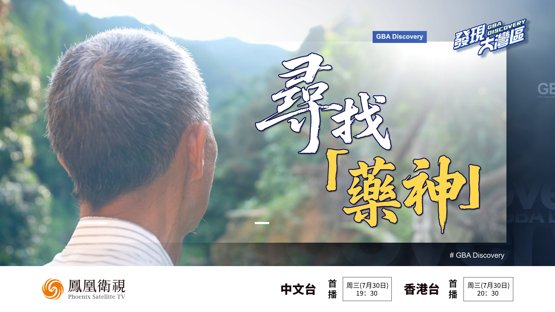 预告｜寻找“药神”