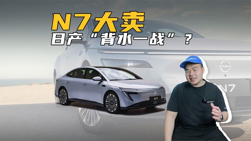 为什么消费者重新选择合资新能源？N7给出了答案