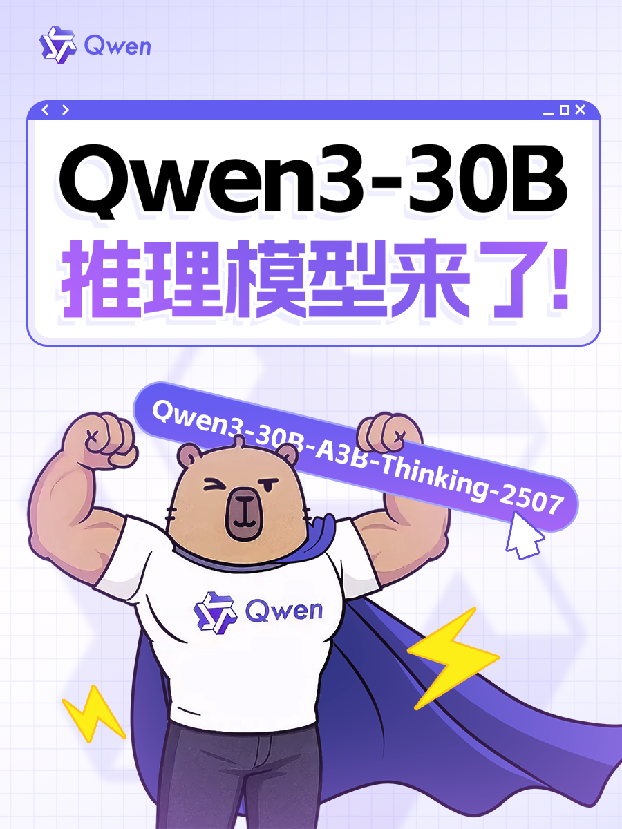 通义Qwen3开源新推理模型:数学超强、代码贼溜,上下文可拓展至100万