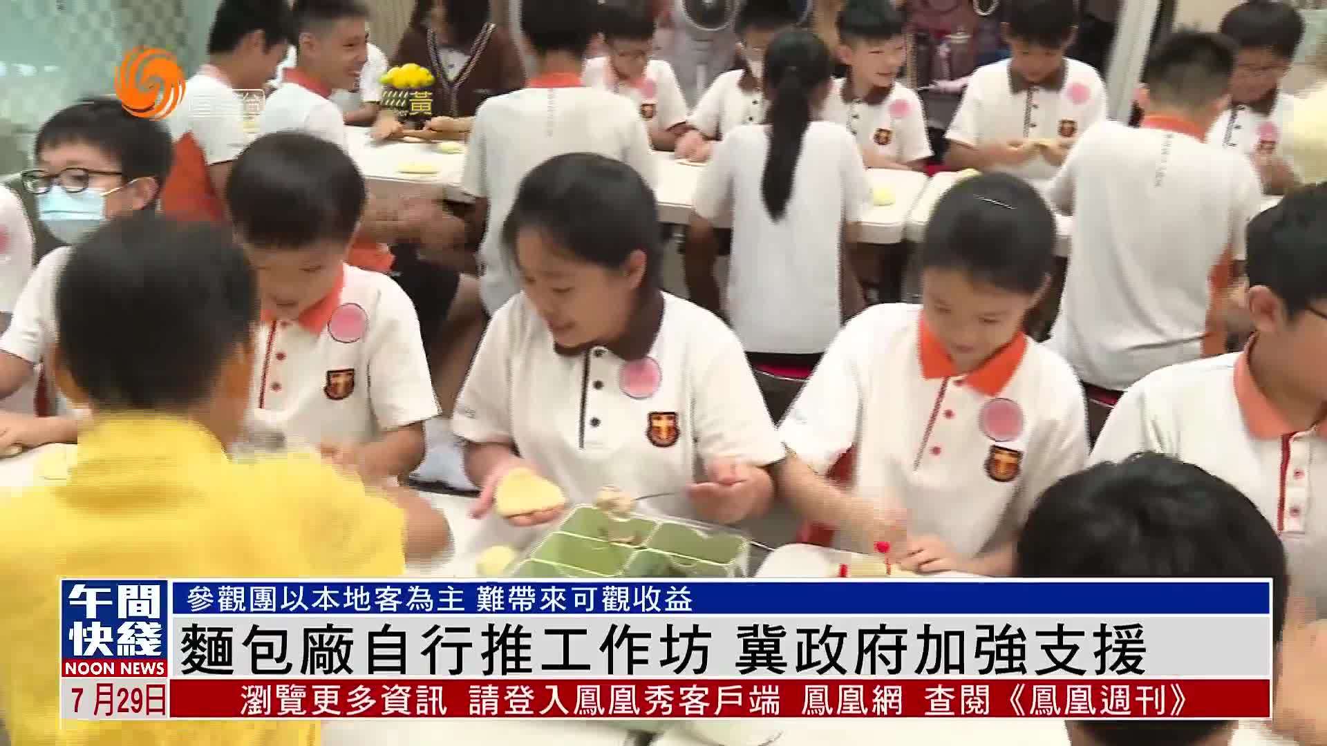 粤语报道｜面包厂自行推工作坊 冀港府加强支援