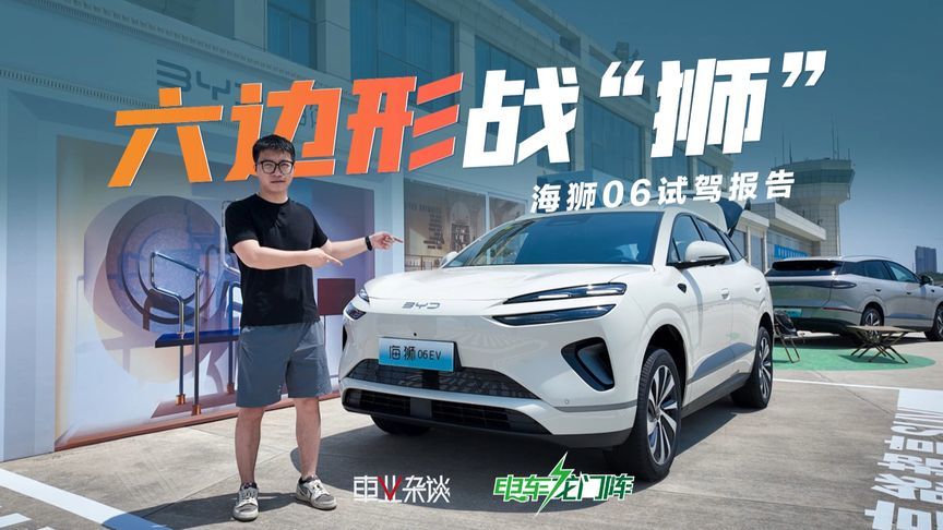 试驾海狮06：天神之眼C+云辇-C加持下的六边形战“狮”