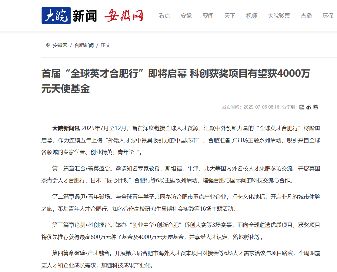 多家媒体争相报道！首届“全球英才合肥行”即将启幕