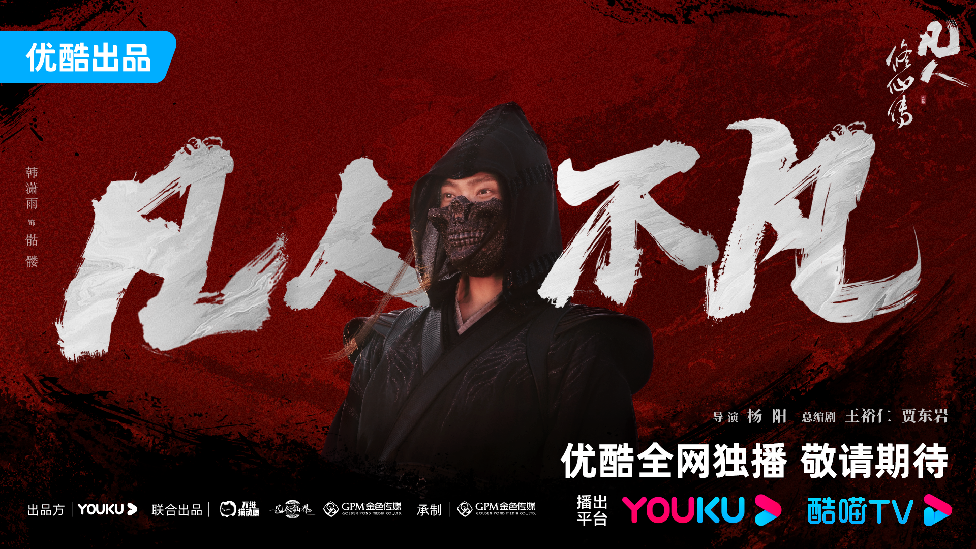 《凡人修仙传》韩潇雨化身宗门师兄 热血修仙演绎双面角色