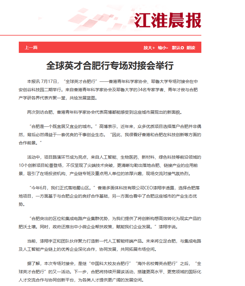 引港媒关注!香港青年科学家协会与耶鲁大学学者赴皖!合肥科创生态获赞“创新跳板”