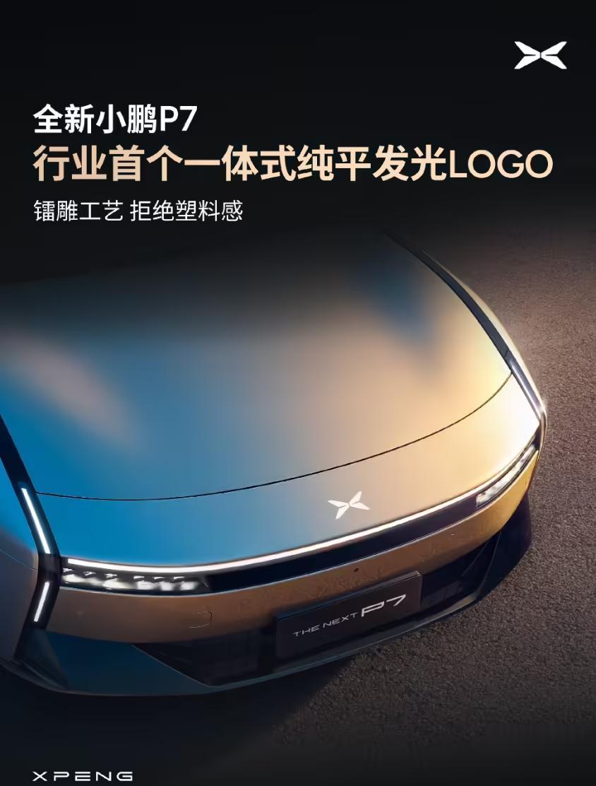 全新小鹏P7外观细节公布:行业首个一体式纯平发光LOGO,电动升降尾翼