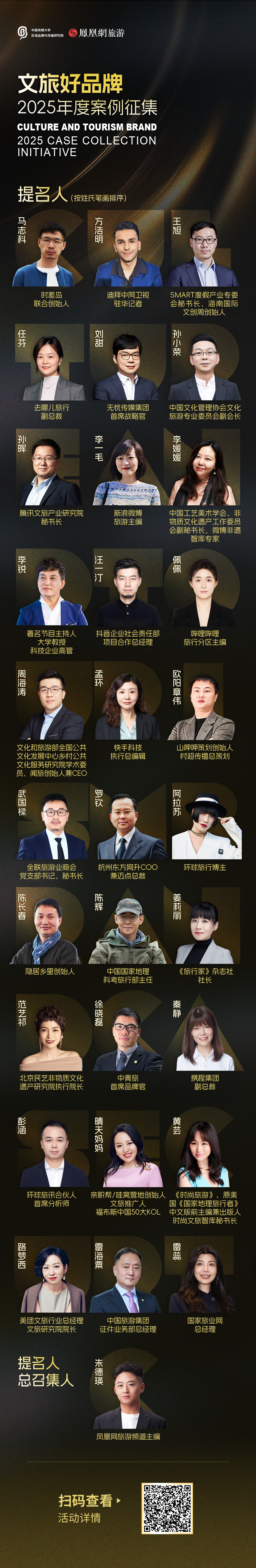 提名人重磅揭晓,“文旅好品牌”2025年度案例征集持续申报中