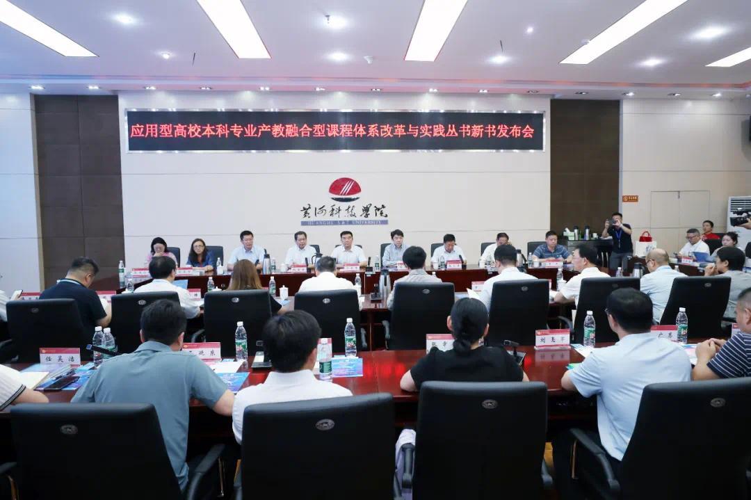 杨保成教授领衔总主编 全国首套系统阐述产教融合型课程体系建设系列丛书正式发布