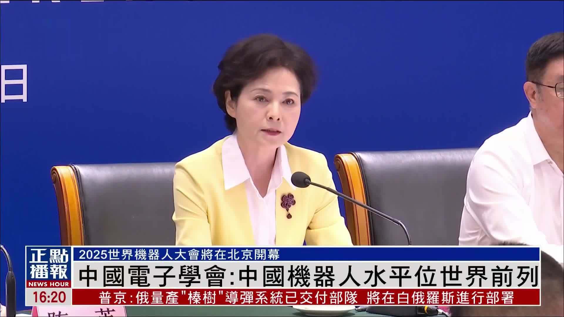 中国电子学会：中国机器人水平位世界前列