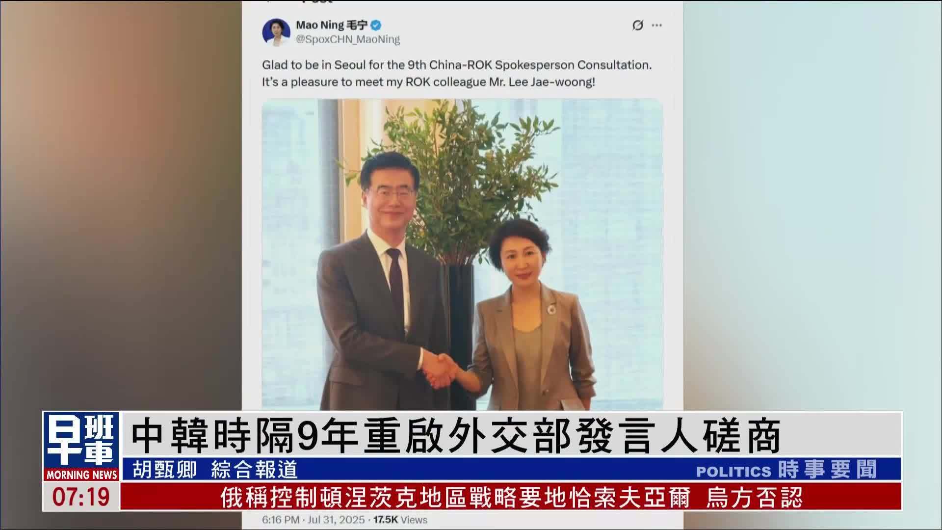 中韩时隔9年重启外交部发言人磋商