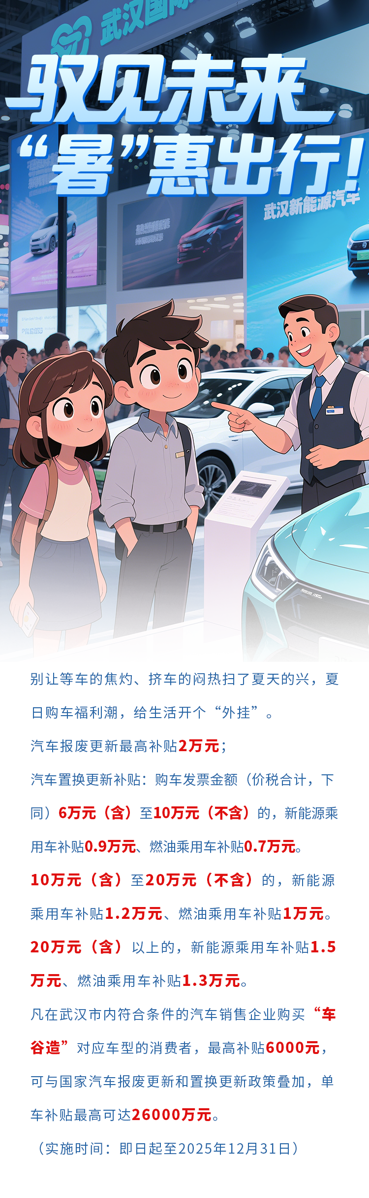 海报|全城热购•乐享一夏：快来武汉享受消费盛宴