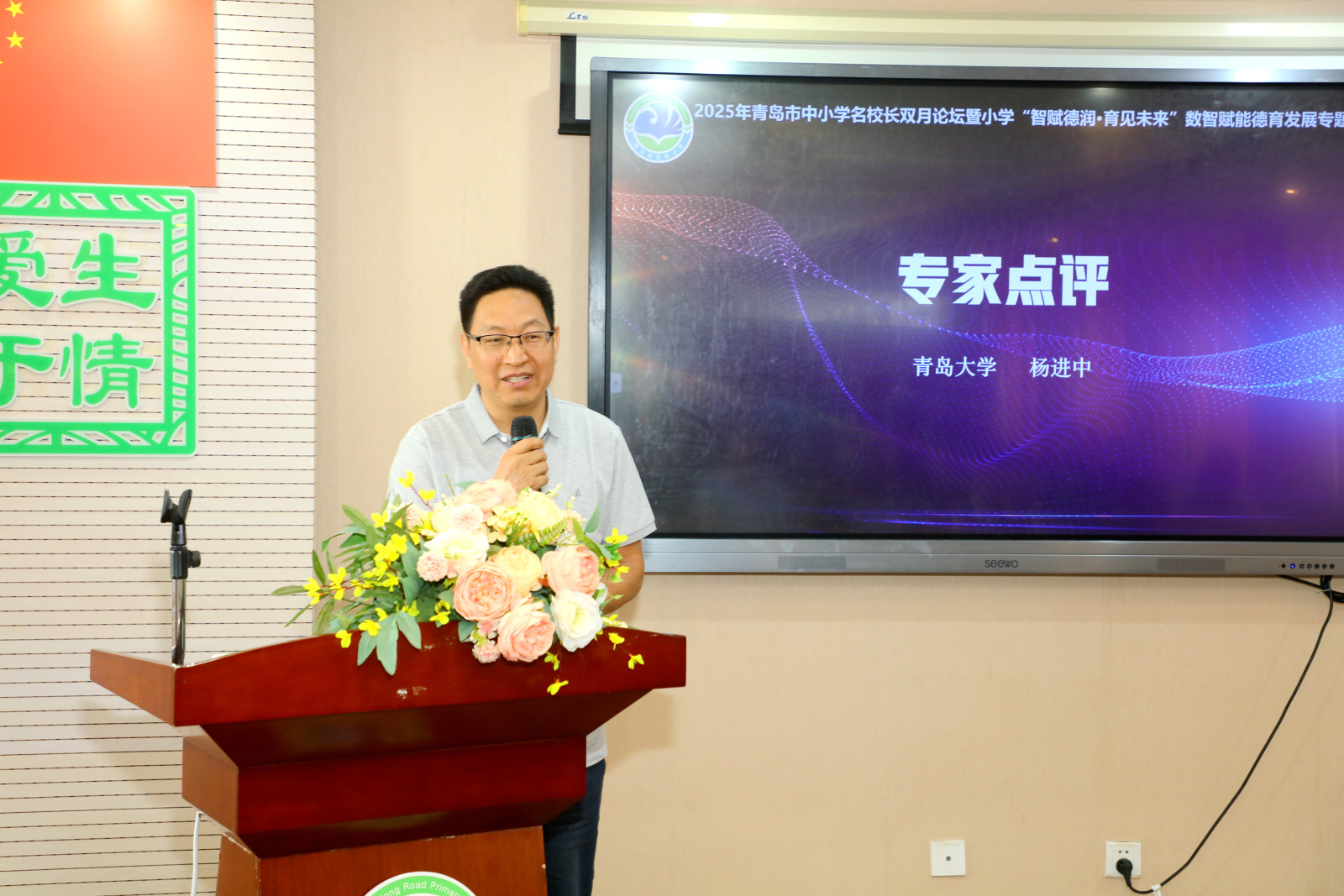 智赋德润,育见未来!2025年青岛市中小学名校长“双月论坛”在青岛基隆路小学成功举办