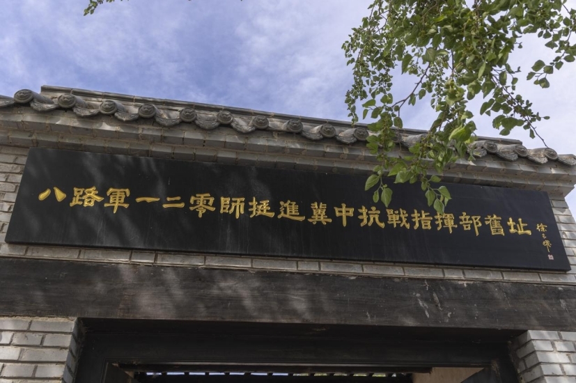 八路军120师指挥部旧址牌匾。王韬 摄