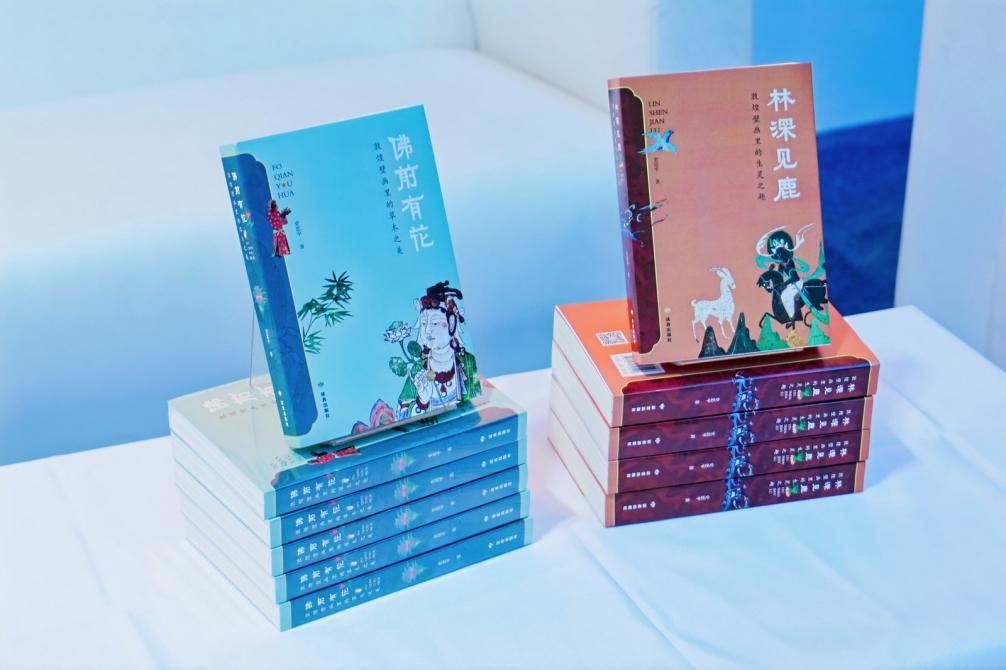 ▲“敦煌壁画里的动植物”系列丛书