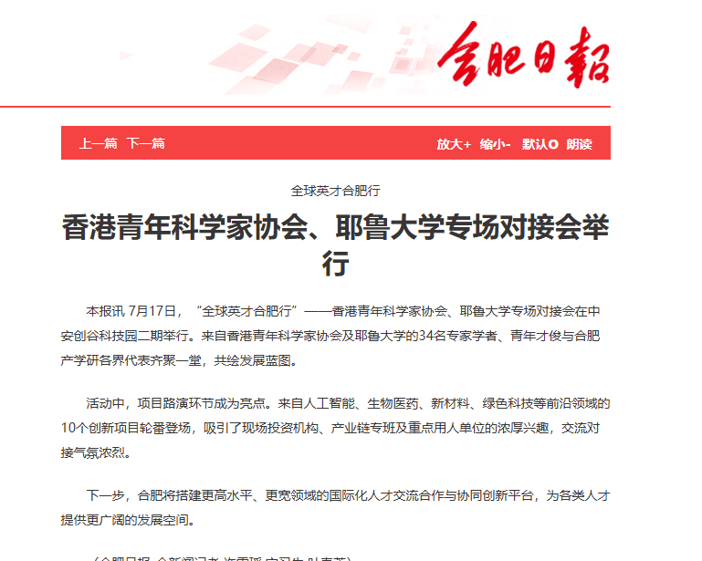 引港媒关注!香港青年科学家协会与耶鲁大学学者赴皖!合肥科创生态获赞“创新跳板”