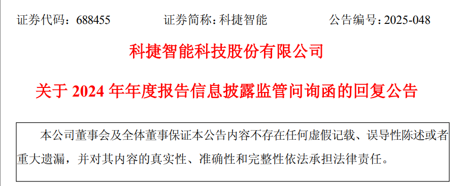 去年境外业务同比猛增151%，客户是谁？交易金额多少？科捷智能一一回复上交所
