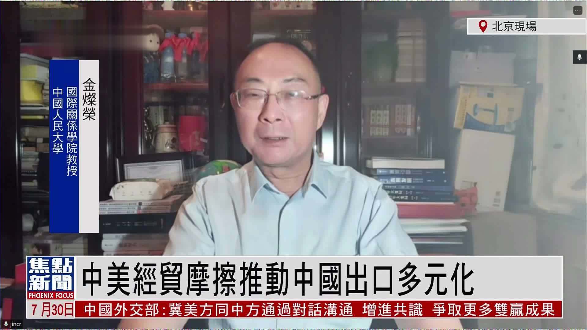 金灿荣：中美经贸摩擦推动中国出口多元化
