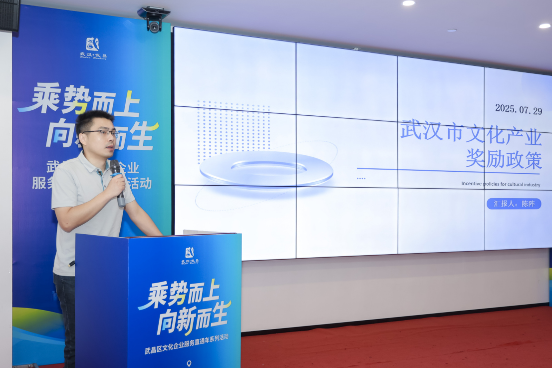 “乘势而上 向新而生”武昌区文化企业服务直通车 系列活动(第一场)举办