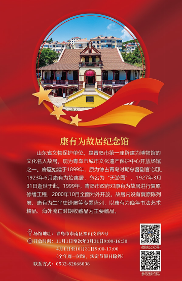 跟着红色护照去打卡 | 走进康有为故居纪念馆