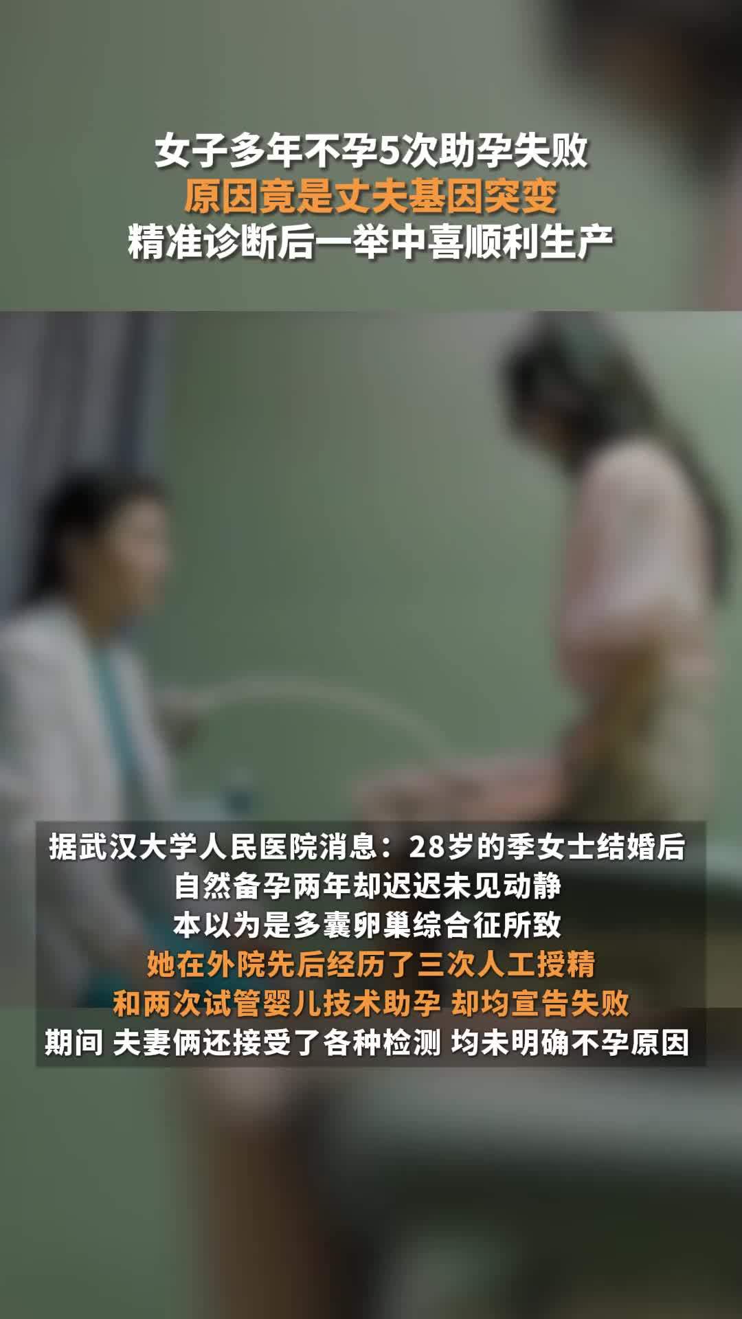 女子多年不孕5次助孕失败，原因竟是丈夫基因突变，医院精准诊断后一举中喜顺利生产