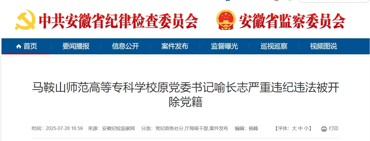 侵吞公款，数额巨大，安徽一厅干被开除党籍！