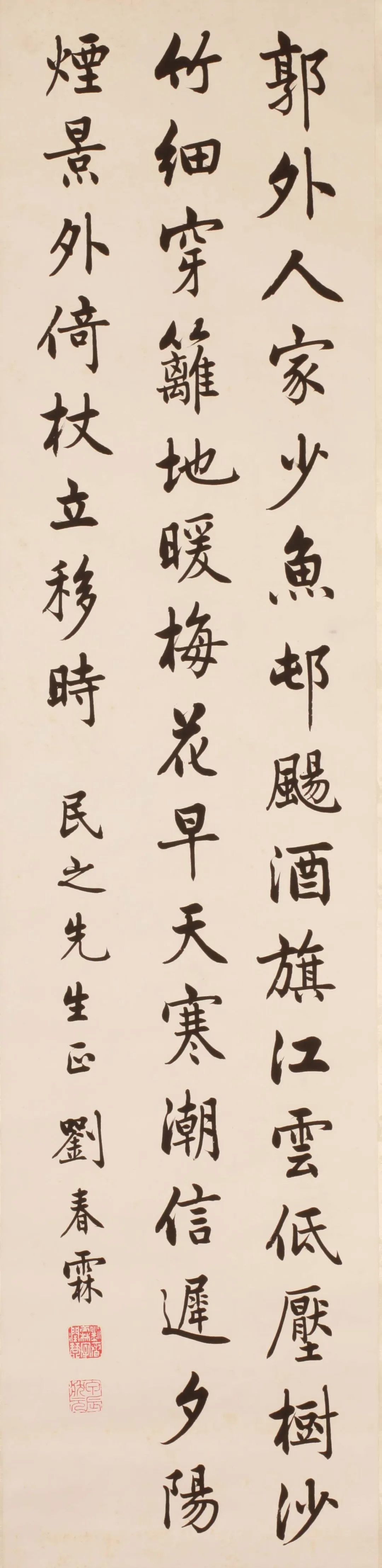 刘春霖正书轴.JPG