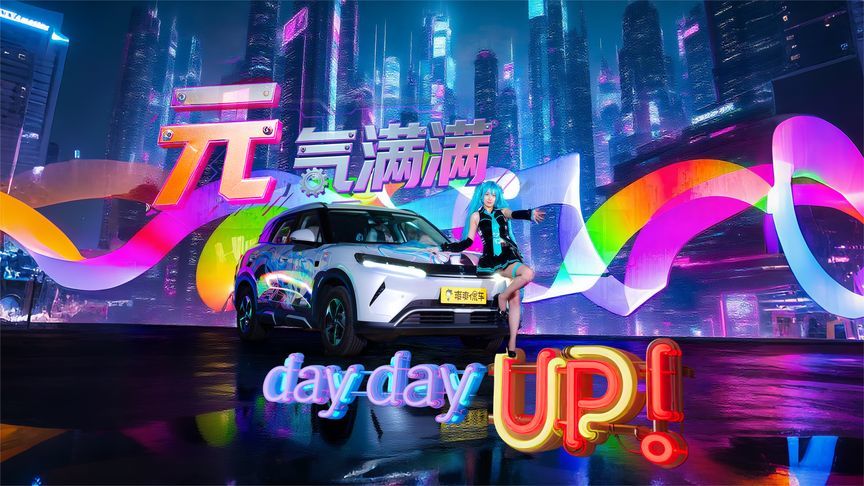 元UP女车主元气满满，00后女Coser的车长这样